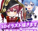 商用◎SDキャラ(ミニキャラ／デフォルメ)描きます Vtuber・配信者用素材に！商用利用・早期納品も可能です◎ イメージ1