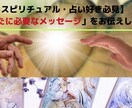 今あなたに必要なメッセージをサクッとお伝えします 現在あなたに必要なメッセージとしてヒントにしてみてください イメージ1