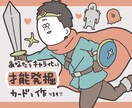 あなたをキャラ化して才能発掘カードを作ります 「自分らしさって楽しい！」と思えるゆるいイラストを描きます！ イメージ1