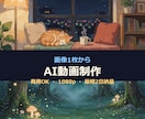 SNS用の短尺動画を代わりに作ります 素材1枚でOK｜作る時間がない方の代わりに イメージ1