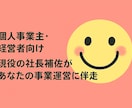 個人事業主・経営者向け　目標実行の壁打ちします 忙しい…だからこそ、定期的に状況・進捗確認を一緒にしましょう イメージ1