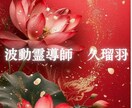 24時間以内、波動霊視であの人の本音を視ます 私の事どう思ってる？霊視で心の迷いに光を照し前へ導きます イメージ3