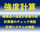 分かりやすい構造設計計算書作成します 技術士資格保有のマルチ業務経験から最適な計算書を作成します。 イメージ1