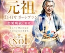 1ヶ月間、専属であなたの恋愛をサポートします 思念伝達・鑑定・相談し放題・お得な定額プランでございます。 イメージ1