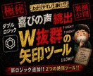 GPT炸裂‼︎絶頂W矢印ツールお見せします 〜AIによって導き出された驚愕ツール〜 イメージ1