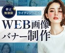 広告バナー・サムネ・WEB画像を制作します クリック率が上がるWEB画像・広告バナー作成します。 イメージ9