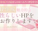 女性向けのHP制作いたします ノーコードで女性しくかわいいHP作ります！ イメージ1
