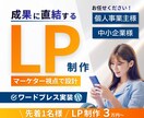 好反応！なLP制作します 構成から実装まで一括対応します イメージ1