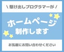 先着1名＊駆け出しプログラマーがHP制作します 駆け出しプログラマーが安価でHP制作します イメージ1