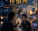 トワイライトミステリーの短編小説販売します ５分だけ、別の世界へ誘う、短編小説です イメージ1
