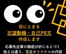志望動機＋自己PR｜商社に転職成功した私が書きます 就活生にも完全対応！先着3名様お試し価格（通常4,500円） イメージ1