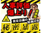 あなたの年収が速攻で爆増する最強戦術教えます これ知らないと絶対に損します！評価を爆上げするスゴイ術 イメージ1