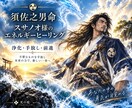 スサノオ様の力で停滞を手放し新しい流れへ導きます 浄化・手放し・前進｜今の流れを変えたいあなたへ遠隔ヒーリング イメージ1