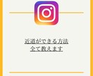 Instagram運用で必要なこと全て教えます 忙しいけど始めたい人向けに無駄を省きました。 イメージ3