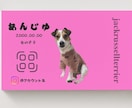 可愛い犬用名刺作ります うちの子名刺、犬用名刺、ペット名刺 イメージ1