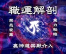 転職・適職・仕事｜人間関係を魔導解剖で再編します 社会の歯車という名の鎖を断ち切り真なる天命を魂に刻み込みます イメージ1