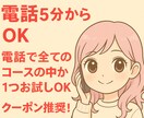 クーポン推奨！心が軽くなる安心の電話相談をします 今の運気がわかる！運勢・人間関係・仕事運を電話で鑑定します イメージ1