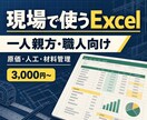 職人・一人親方向けの現場管理Excelを作ります 材料・人工・原価を、現場で入力しやすい1枚の表にします イメージ1