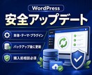 WordPressをバックアップして更新します 本体・テーマ・プラグインを安全にアップデート イメージ1