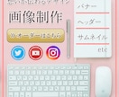 伝えたいイメージに沿ったWEB画像を制作いたします ご希望のイメージをWEBバナー・ヘッダー画像等に仕上げます♪ イメージ1
