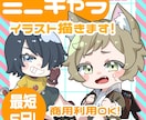 かわいいミニキャライラストを制作します 最短5日！商用利用対応◎かわいいミニキャラを制作します。 イメージ1