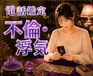 誰にも言えない不倫・複雑愛のお悩みに寄り添います ★W不倫★婚外恋愛★浮気★お相手の気持ち★夫婦★片思い★ イメージ1