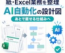 紙・Excel業務のAI自動化を設計します 現状整理から、あとで直せる設計図をお渡し イメージ1