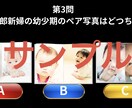 結婚式・二次会・余興クイズスライド作成します 全員参加で盛り上がること間違い無し！ イメージ5
