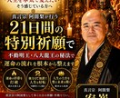 人生を変える21日間の特別祈願します 不動明王・八大龍王の秘法で運命の流れを根本から整えます イメージ1