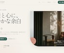 HotPepper予約を促す公式サイト制作致します 初回3件限定39,000円こだわりを伝えるスマホ対応1ページ イメージ2