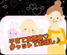 子育て支援室♡2日間チャットにてお話できます 子育てについてお話ししませんか？お気軽に♡お待ちしています♡ イメージ1