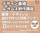 ０から始めるサムネの作り方・デザインをお教えします 自作デザインでサムネイルや店舗POPを効率化したい方に！ イメージ1