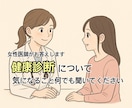 健診結果の疑問点を分かりやすく説明します 健診結果で引っかかった！受診は必要？疑問にお答えします！ イメージ1