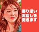 ほっとしたい時　50代女性がゆっくり寄り添います 無理して笑う優しいあなたへ　気を遣わず話したい時に イメージ1