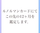 今年の【12ヶ月の運勢】ルノルマンカードで占います ルノルマン12枚によるこの先１年間をハッキリお伝えします イメージ3