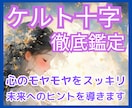 ケルト十字であなたの複雑なお悩みを深掘りします タロット占い✧恋愛・人間関係・仕事✧アドバイス付 イメージ1