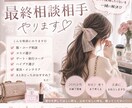 買った後に後悔したくない方の相談にのります 可愛いより、“ちゃんと自分に似合う”を。 イメージ1