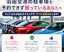 羽田空港の駐車場が予約できない方に空車を通知します 満車でも諦めない。自分で予約で安くて安心。気軽にお試し。 イメージ1