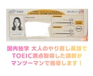 990点講師がTOEIC弱点診断します 12000円→先着5名様特別価格6000円 イメージ2