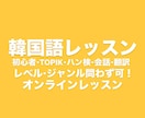 韓国語レッスンいたします あなたの目的にあったレッスンを！ イメージ1