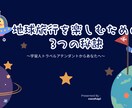 地球旅行を楽しむための3つの秘訣をお伝えします 忙しい日々、作業の毎日から 冒険の時間へ戻すためのものです イメージ1