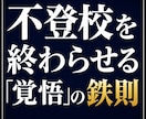 不登校・引きこもりの停滞した時計を動かします 塾経営20年以上の知見の結晶・1万字以上の再建バイブル イメージ2