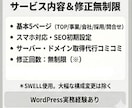 SWELLで集客・採用に強いサイト作ります 丸投げOK！営業経験7年のプロが構成から伴走 イメージ3