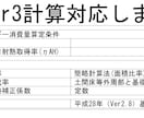 設計事務所勤務者が申請に必要な省エネ計算代行します 長期優良住宅・低炭素・BELS・F35・性能向上・結露計算等 イメージ2