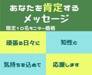 頑張ったあなたを肯定するメッセージを送ります 【先着10名限定モニター価格】理系×肯定力⭐あなたの味方 イメージ1