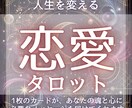 今どうすればいい？迷いに寄り添うタロット占いします 迷いや不安の奥の本当の気持ちを、カードがやさしく映し出します イメージ1