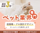 低価格・最短3日で公開！ペット業界専門HP作ります 短納期＆原稿おまかせ◎ 信頼感UPのホームページ制作！ イメージ1