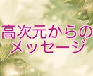 高次元からのメッセージをお伝えします ☆オラクルカード＋チャネリング☆ イメージ1