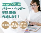 売り上げにつながるバナー・web画像作ります 修正無制限！丁寧にヒアリングしてお気に入りのバナー作ります！ イメージ1