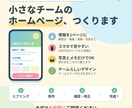チームのHP作成します 少年野球からママさんバレーまで、なんでも作ります！ イメージ1